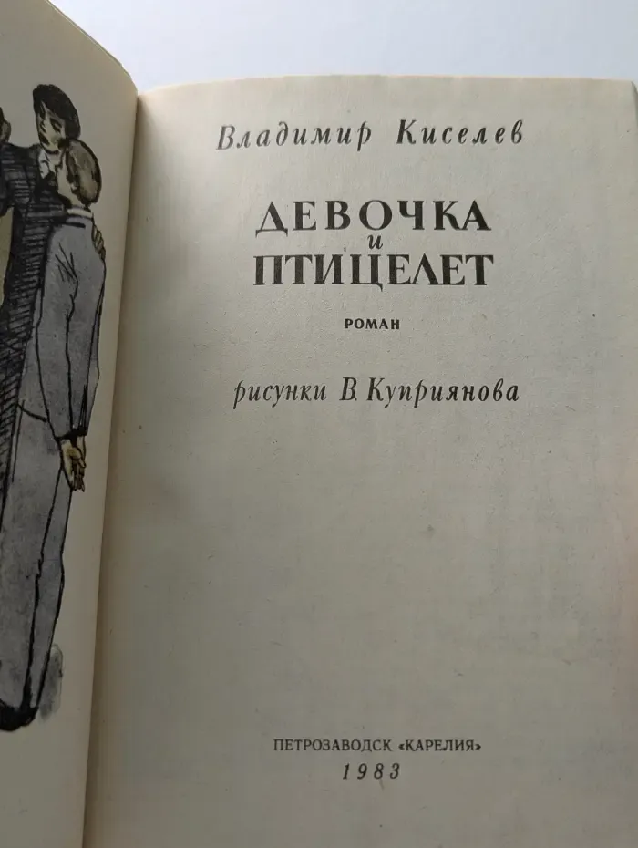 Девочка и птицелет