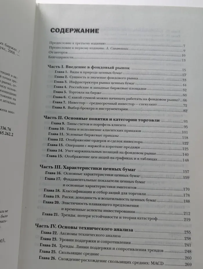 Секреты биржевой торговли