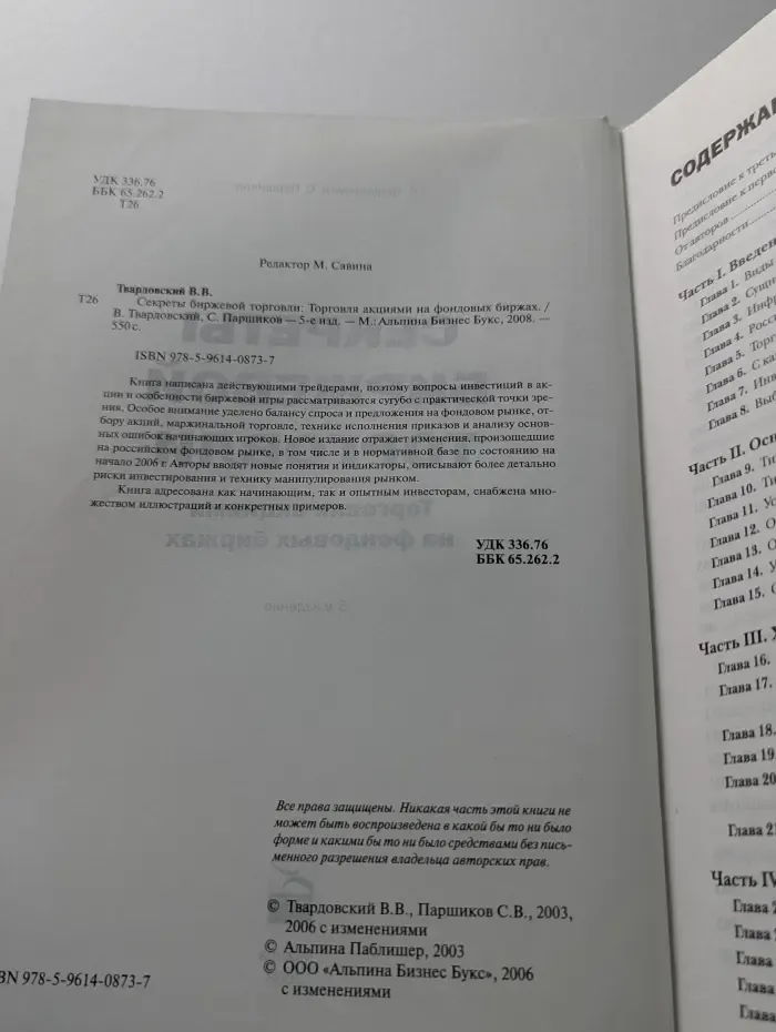 Секреты биржевой торговли