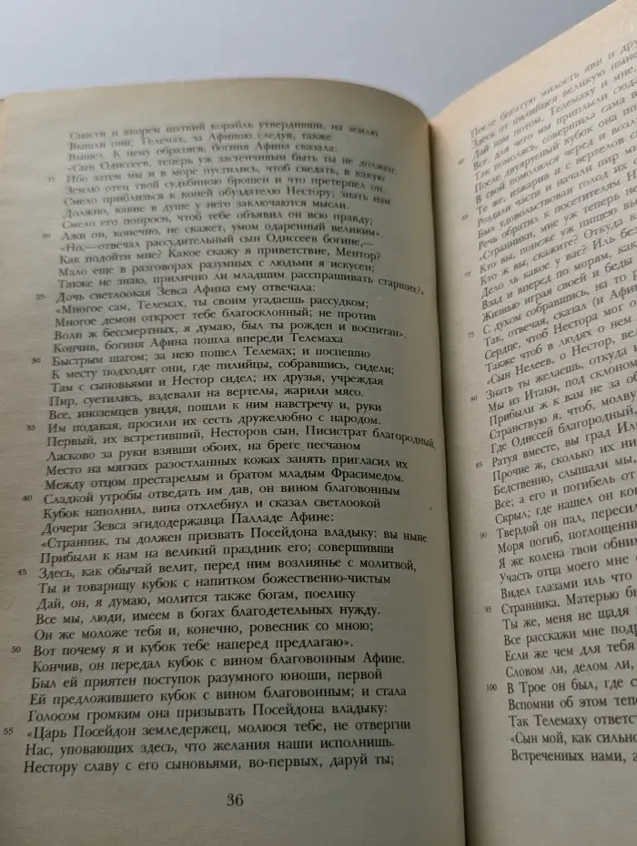 Одиссея