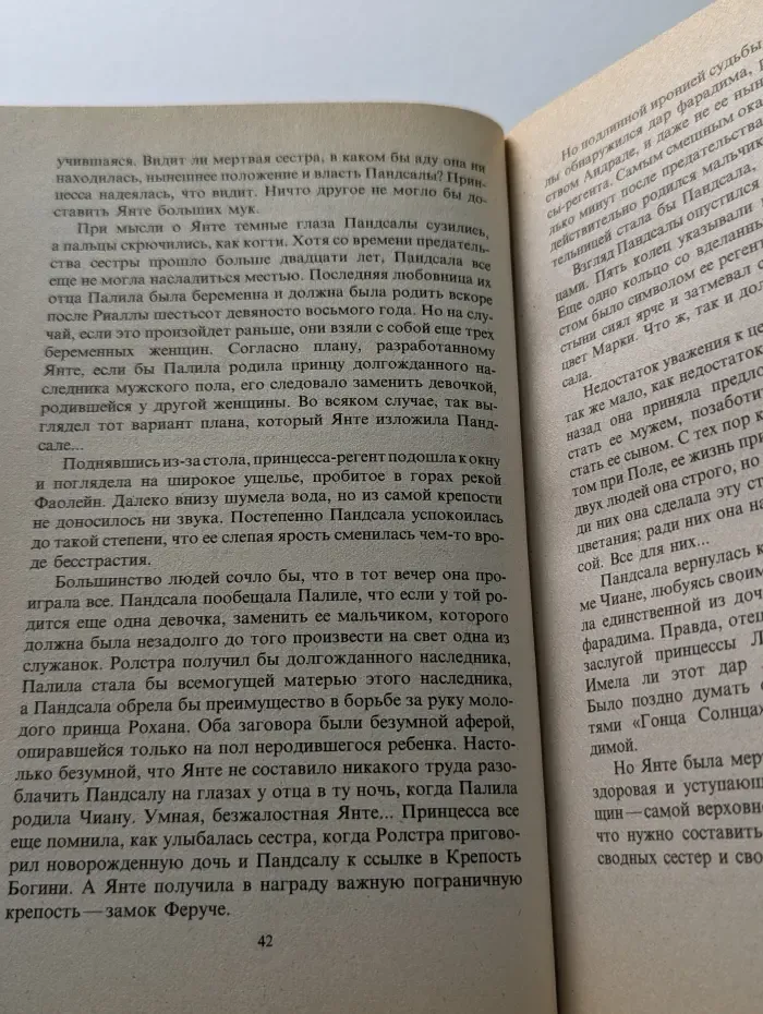 Принц драконов. Звездный свиток. Книга 2. Том 1
