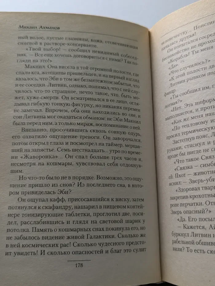 Вторжение