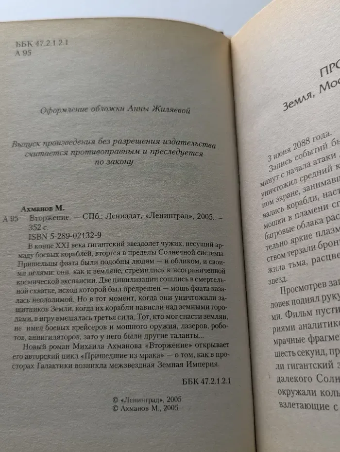 Вторжение