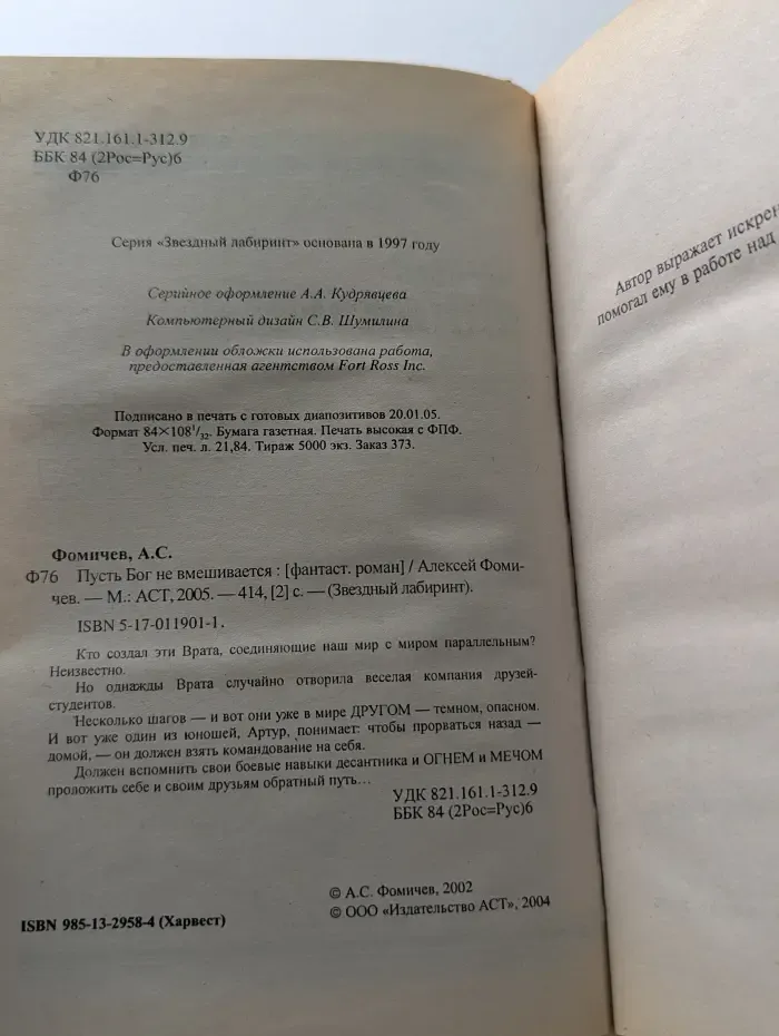Звездный лабиринт. Пусть Бог не вмешивается