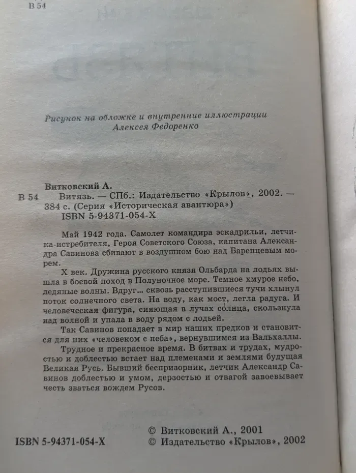 Историческая авантюра. Витязь