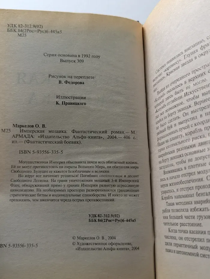 Фантастический боевик. Имперская мозаика