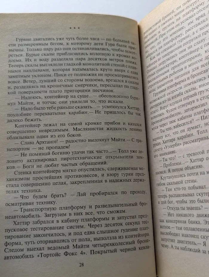 Фантастический боевик. Имперская мозаика