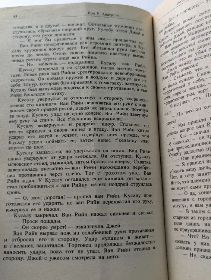 Иноземье. Звездный торговец