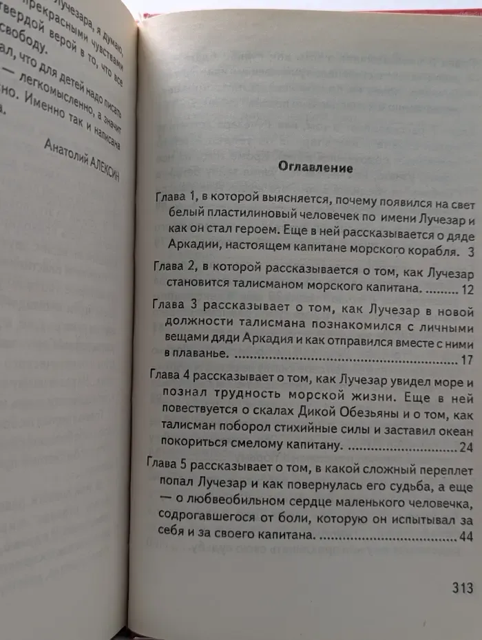 Похождения Лучезара