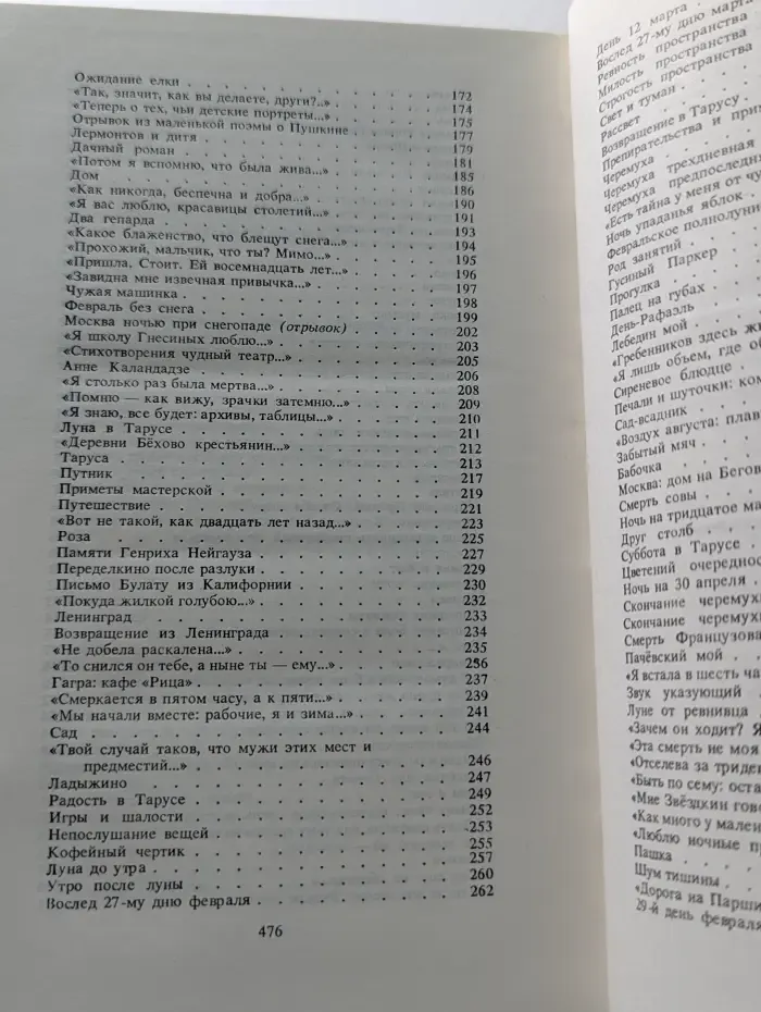 Белла Ахмадулина. Избранное