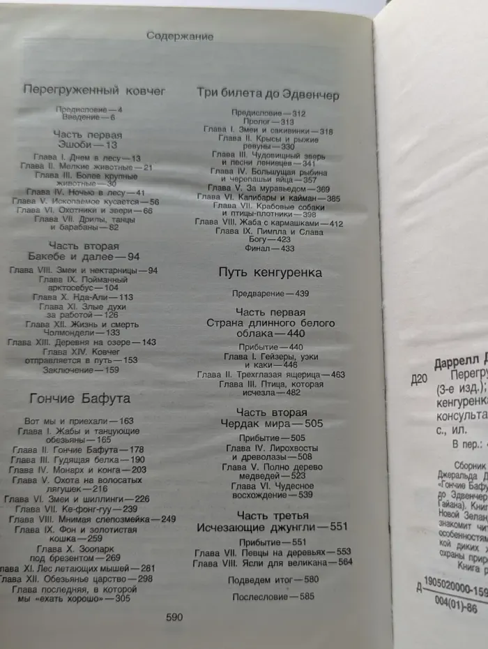 Перегруженный ковчег. Гончие Бафута. Три билета до Эдвенчер. Путь кенгуренка