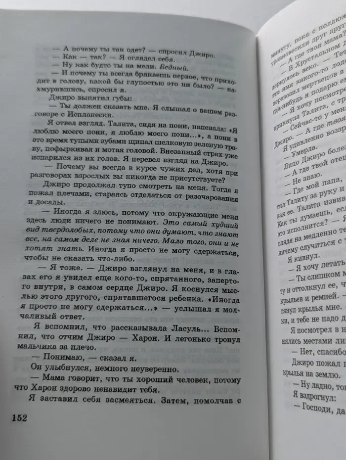 Современная фантастика. Пешка