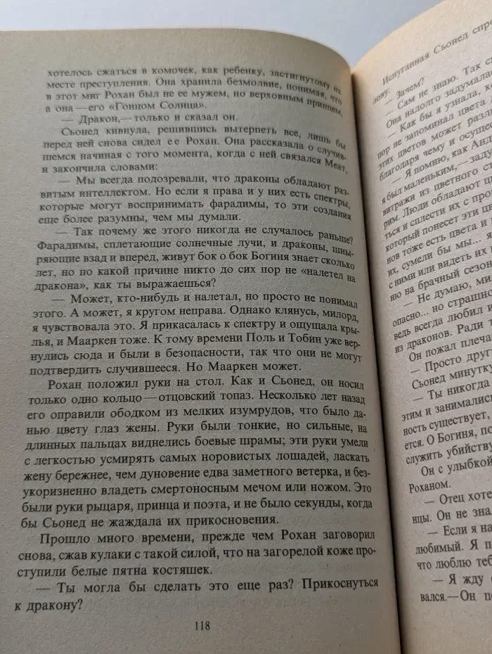 Принц Драконов. Звездный свиток. Книга 2. Том 1