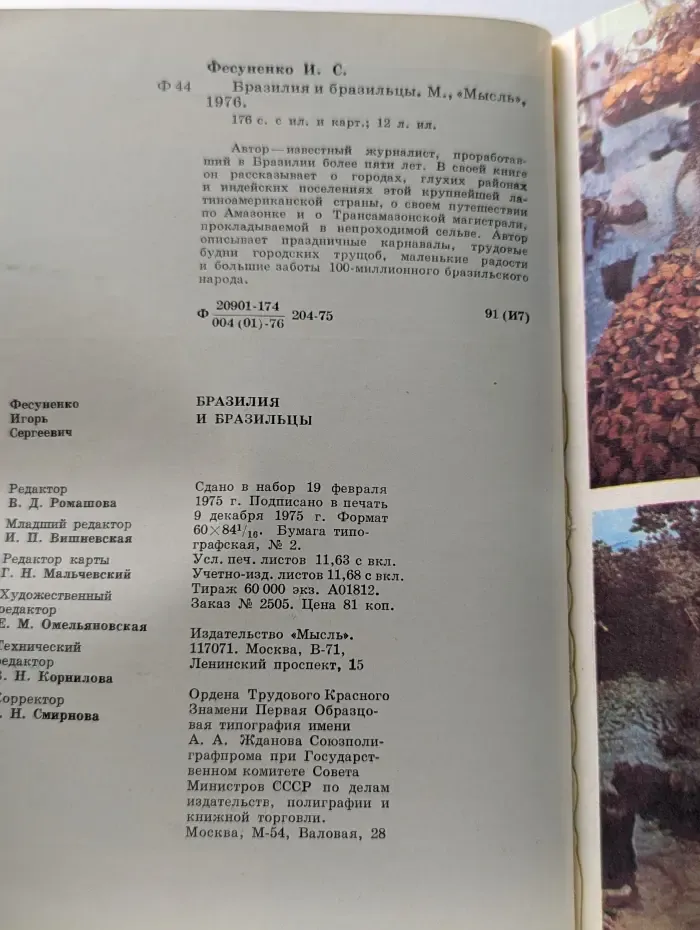 Путешествия. Приключения. Поиск. Бразилия и Бразильцы