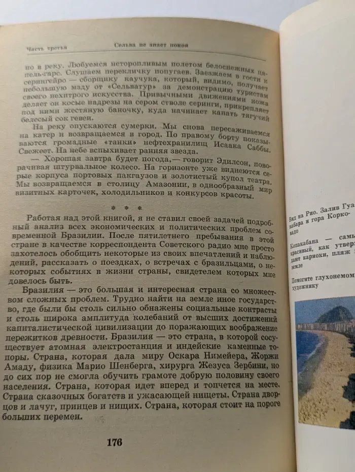 Путешествия. Приключения. Поиск. Бразилия и Бразильцы