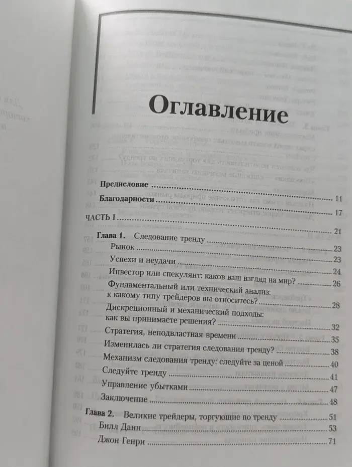 Трейдинг & инвестиции. Биржевая торговля по трендам. Как заработать, наблюдая тенденции рынка