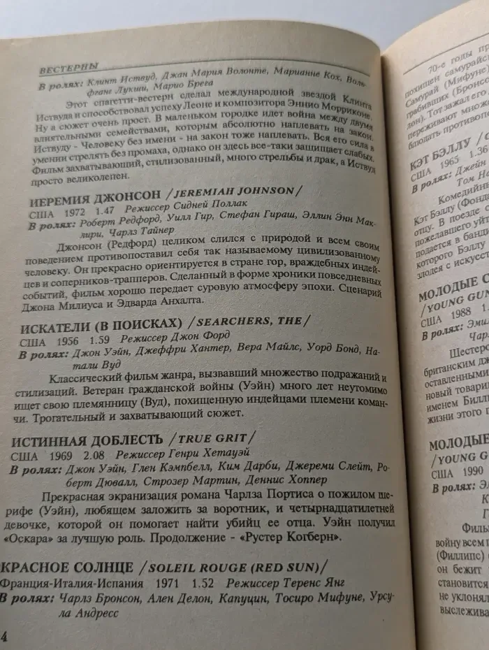 Видеогид. 1993 - 1994. Выпуск № 2