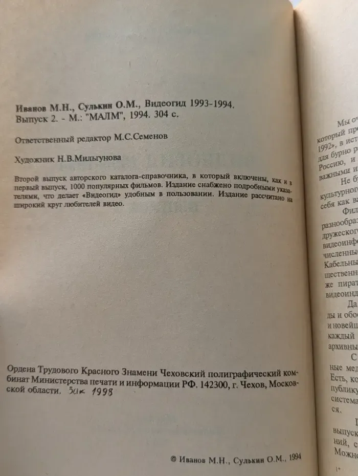Видеогид. 1993 - 1994. Выпуск № 2