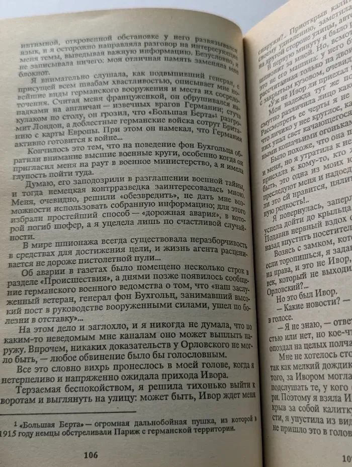 Любовь и шпионаж. Два дня и три ночи