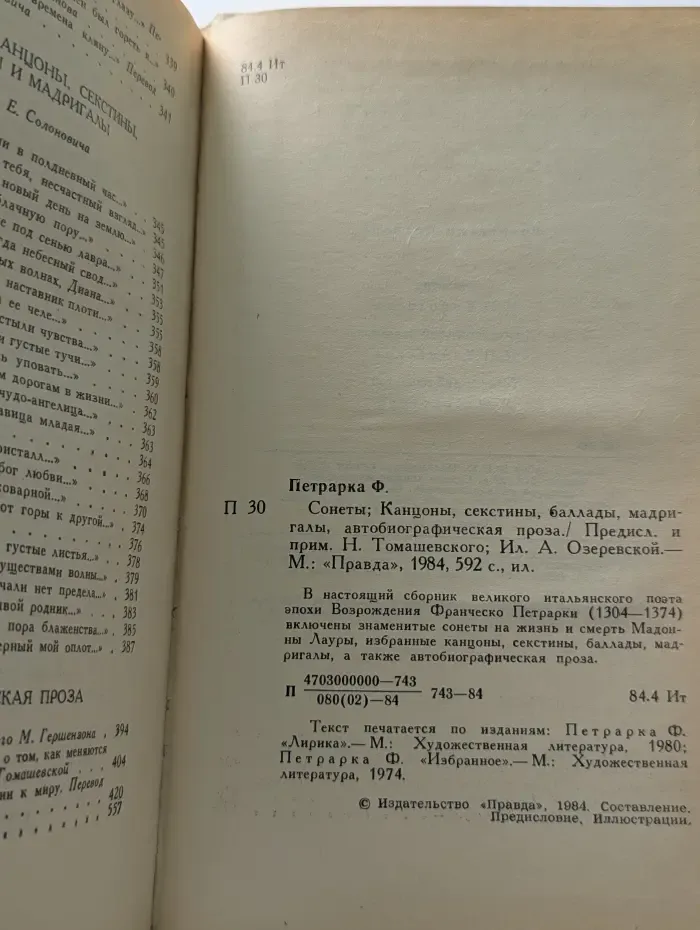 Франческо Петрарка. Сонеты, избранные канцоны, секстины, баллады, мадригалы, автобиографическая проза
