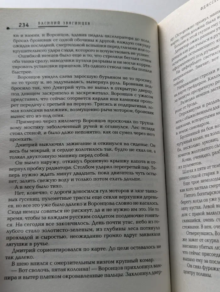 Русская фантастика. Одиссей покидает Итаку