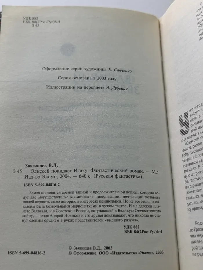 Русская фантастика. Одиссей покидает Итаку
