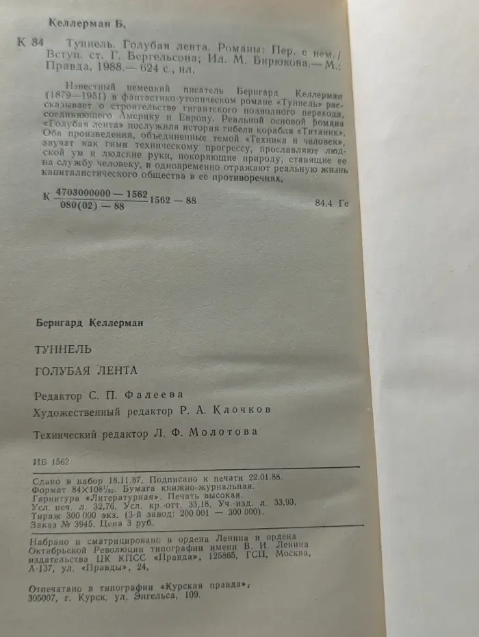 Туннель. Голубая лента
