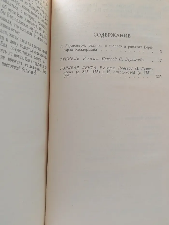 Туннель. Голубая лента