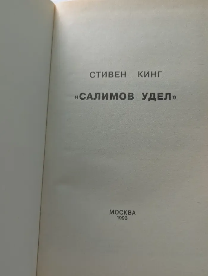 Салимов удел