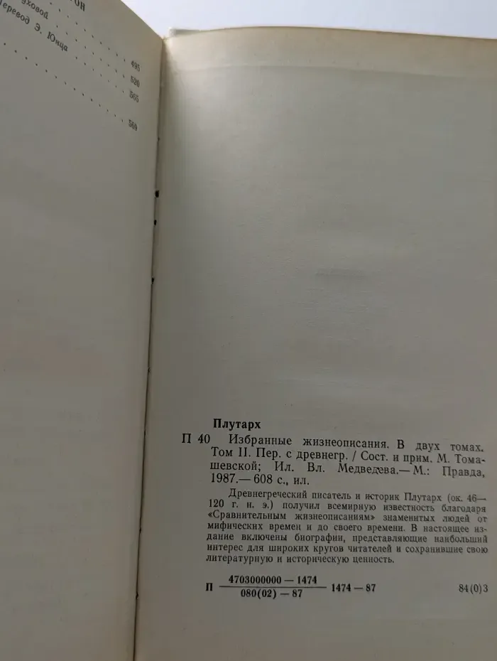 Плутарх. Избранные жизнеописания. В 2 томах. Том 2