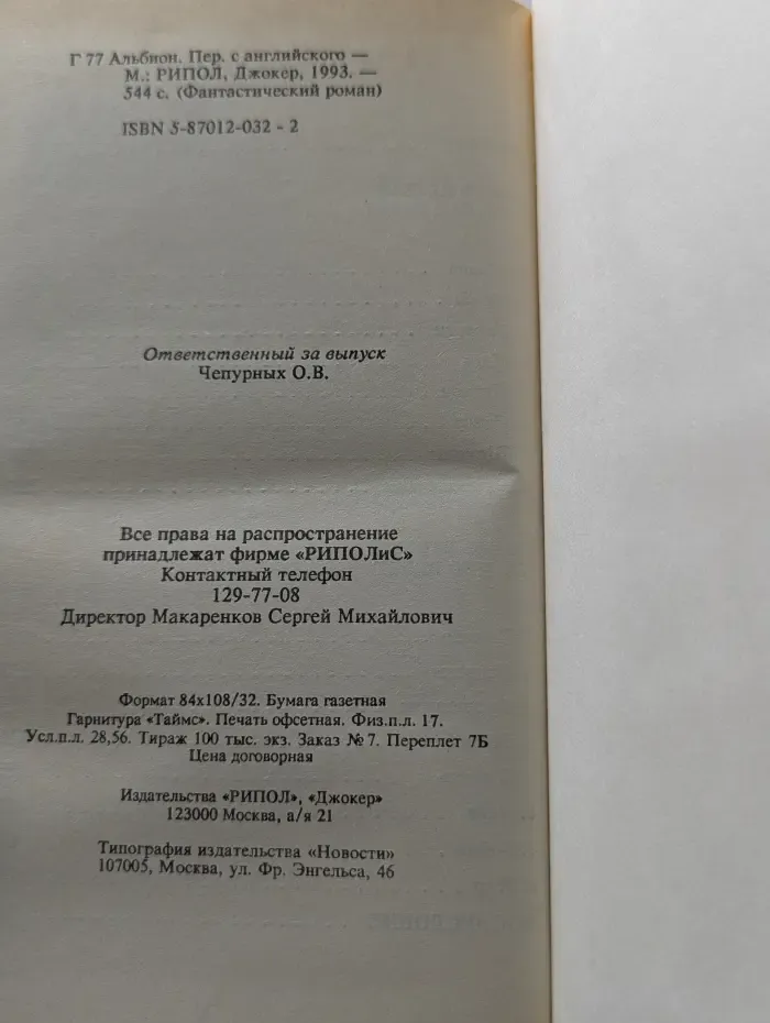 Фантастический роман. Альбион
