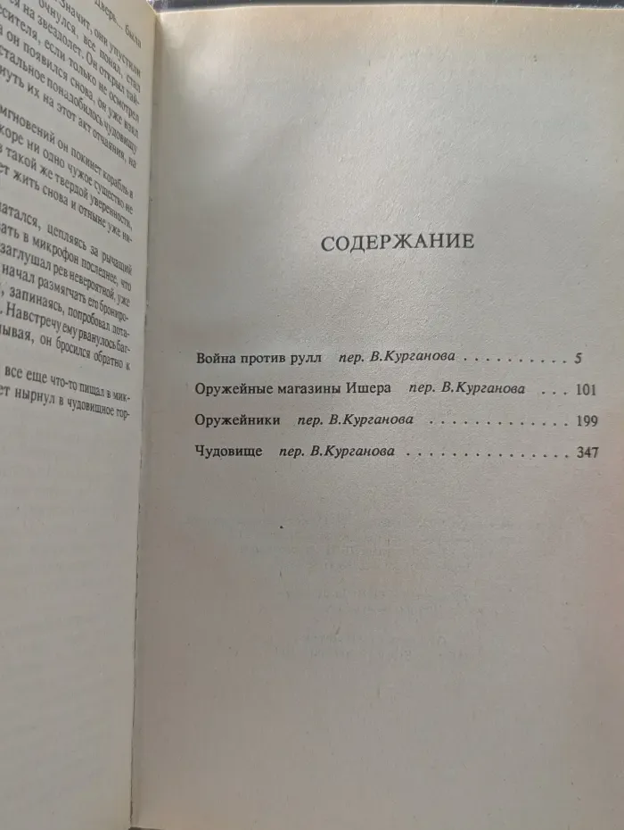 Сборник фантастических произведений. Чудовище