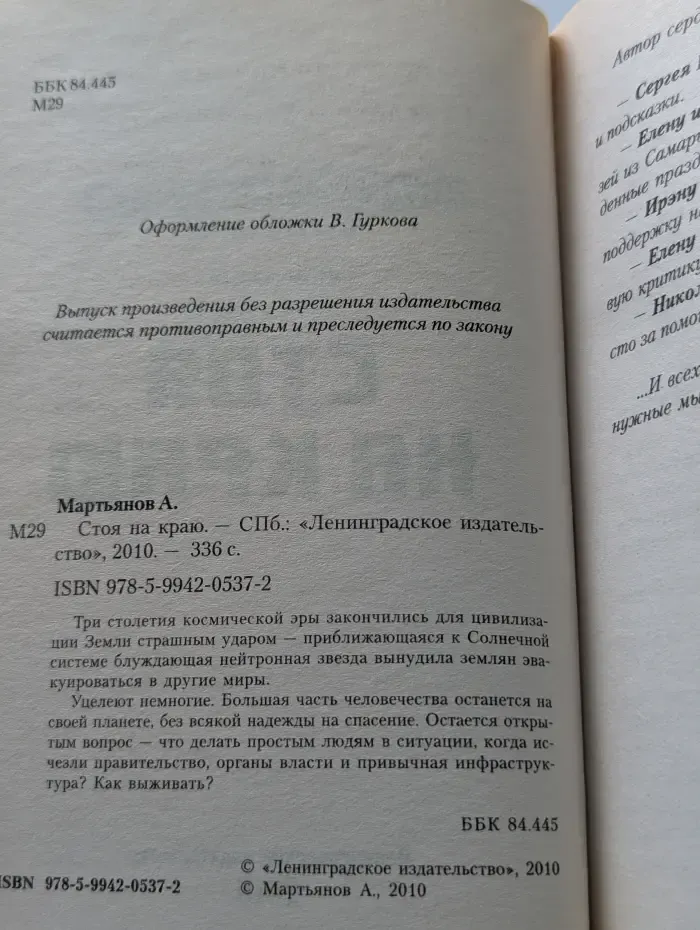 Боевая фантастика. Стоя на краю