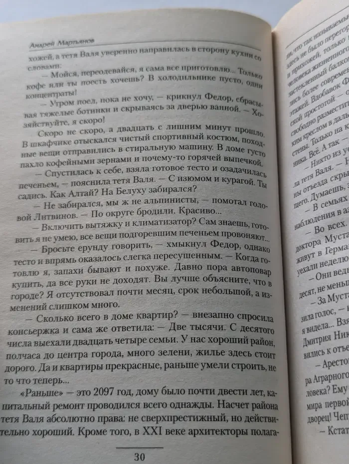 Боевая фантастика. Стоя на краю