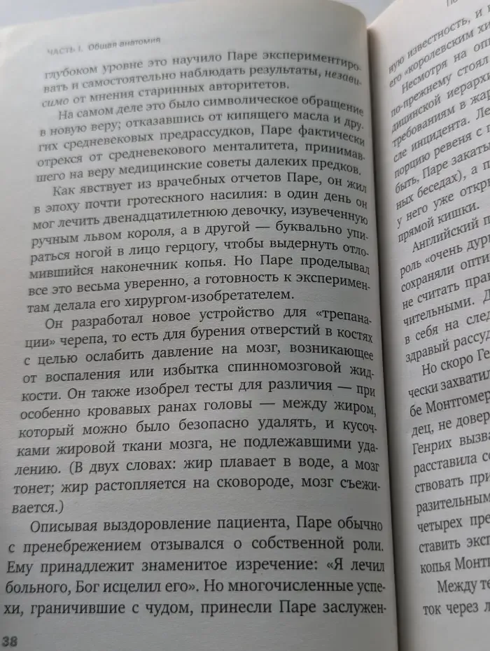 Книги, о которых говорят. Дуэль нейрохирургов