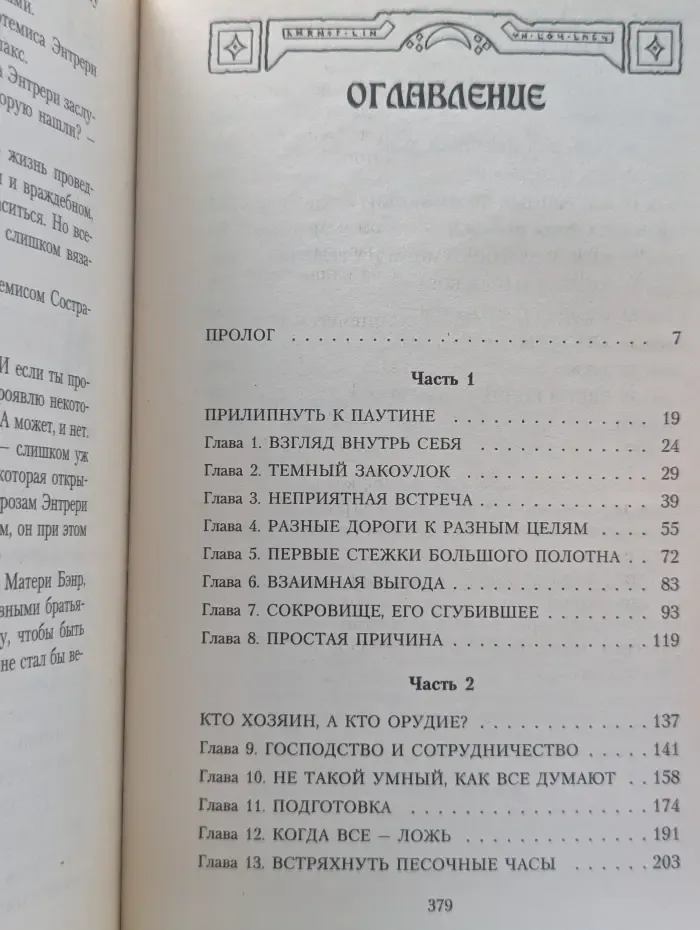 Forgotten Realms. Служитель кристалла