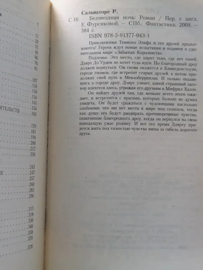 Забытые Королевства. Беззвездная ночь