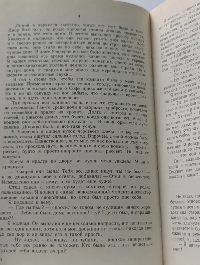 Science Fiction. Отклонение от нормы