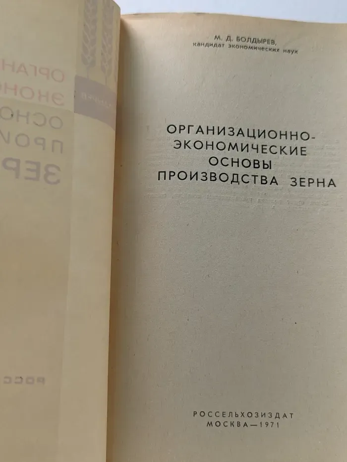 Организационно-экономические основы производства зерна