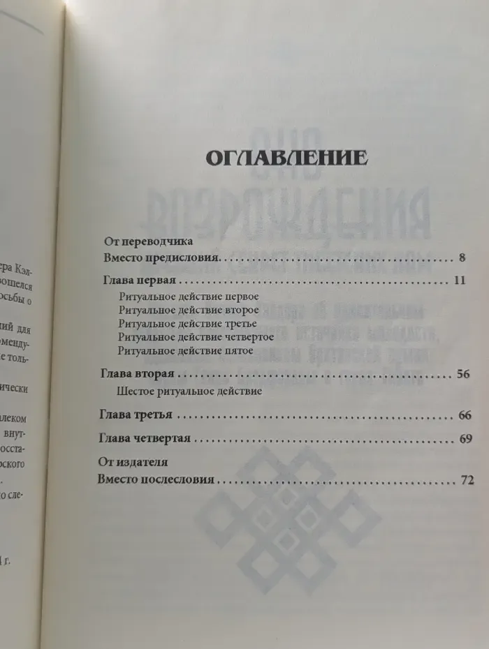 Око возрождения. Древняя практика тибетских лам. Секреты омоложения