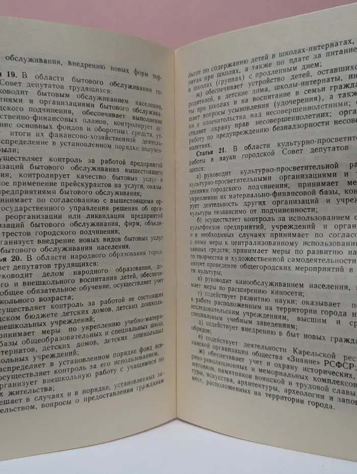 Закон Карельской Автономной Советской Социалистической Республики о городском совете трудящихся Карельской АССР