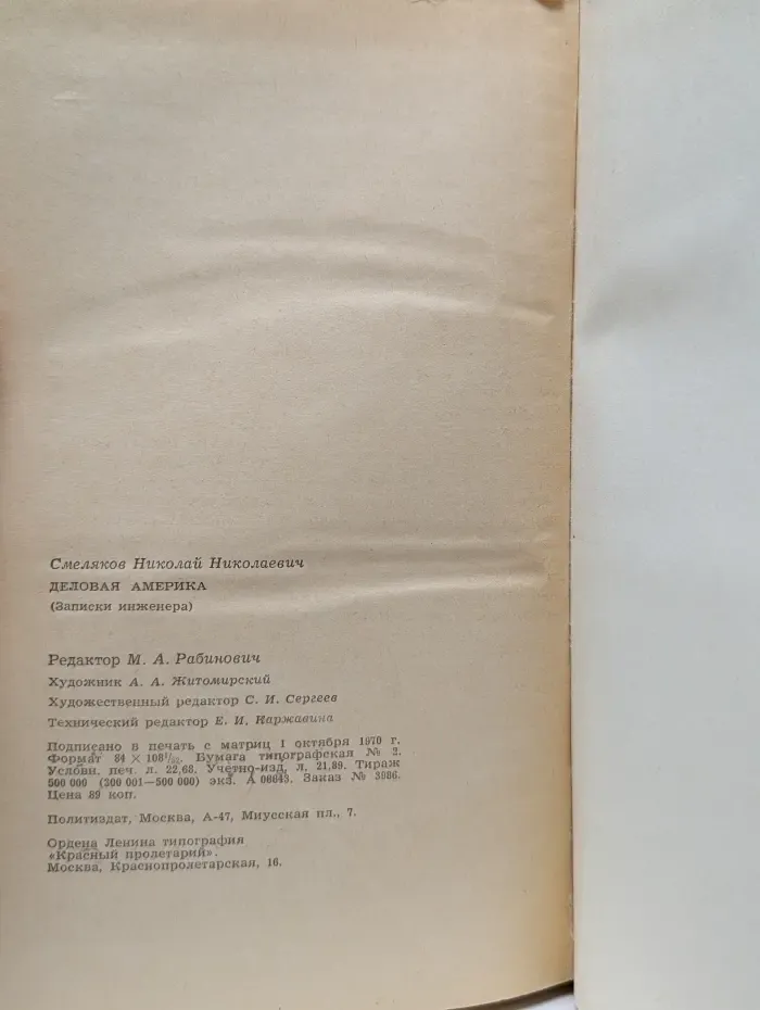 Деловая Америка. Записки инженера