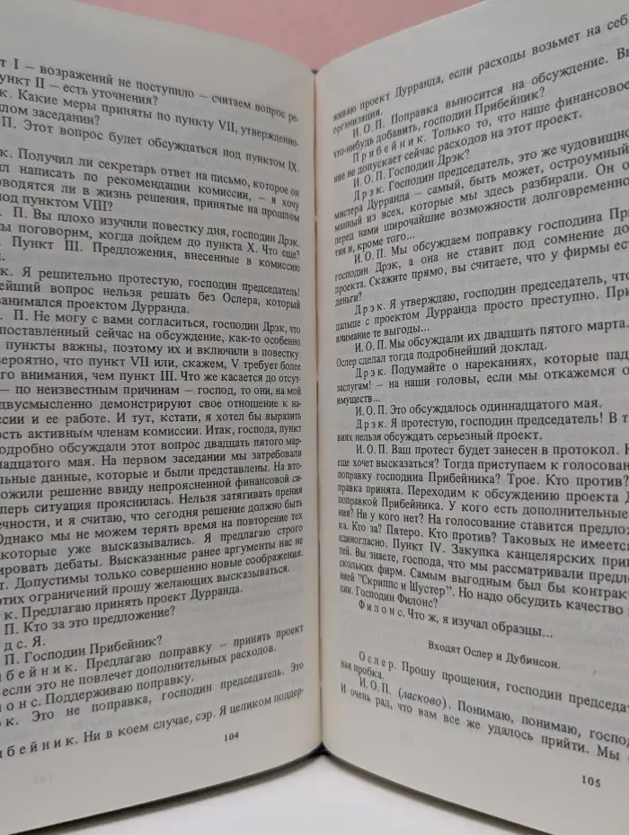 Законы Паркинсона
