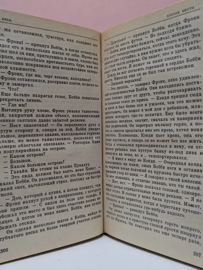 Плохое место. Мистика и ужасы