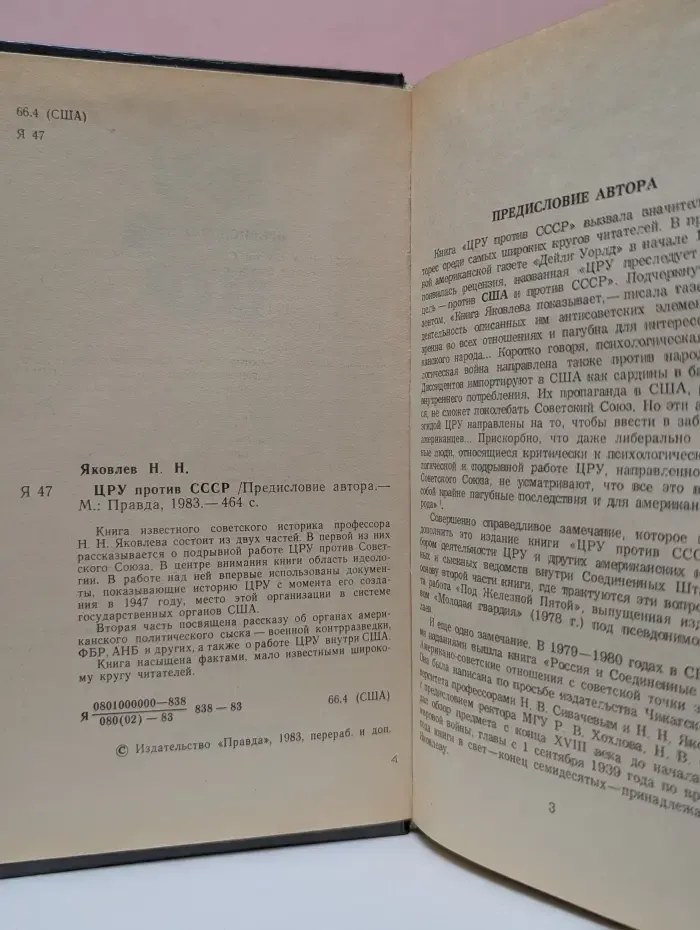 ЦРУ против СССР