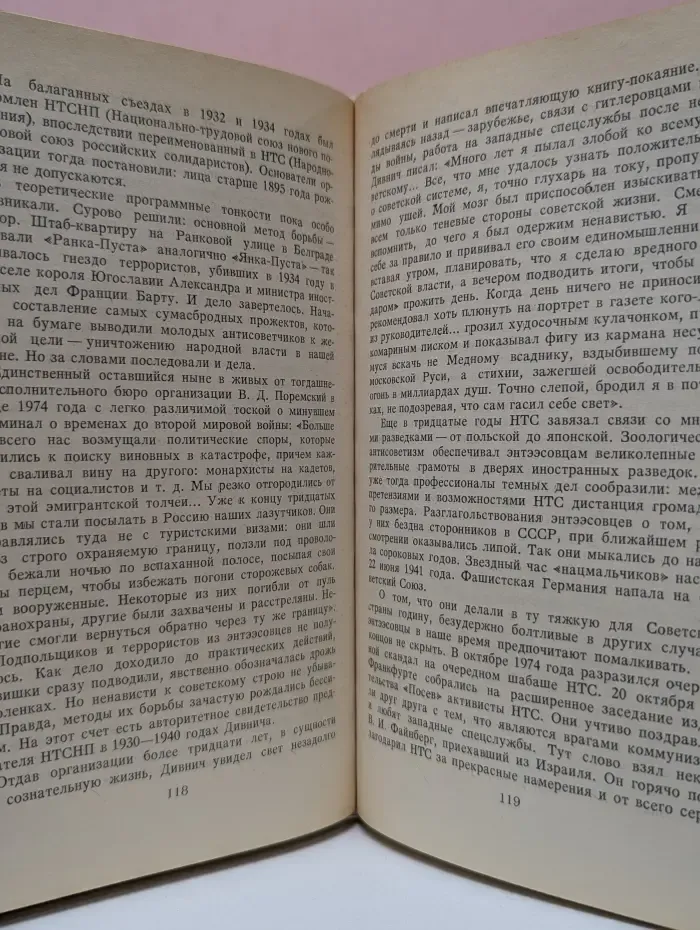 ЦРУ против СССР