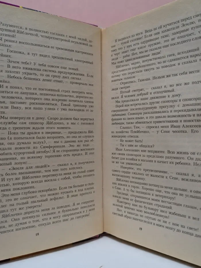 Русское поле. Любимец