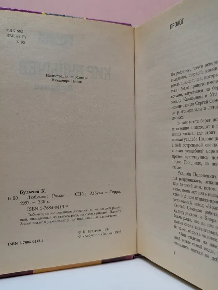 Русское поле. Любимец