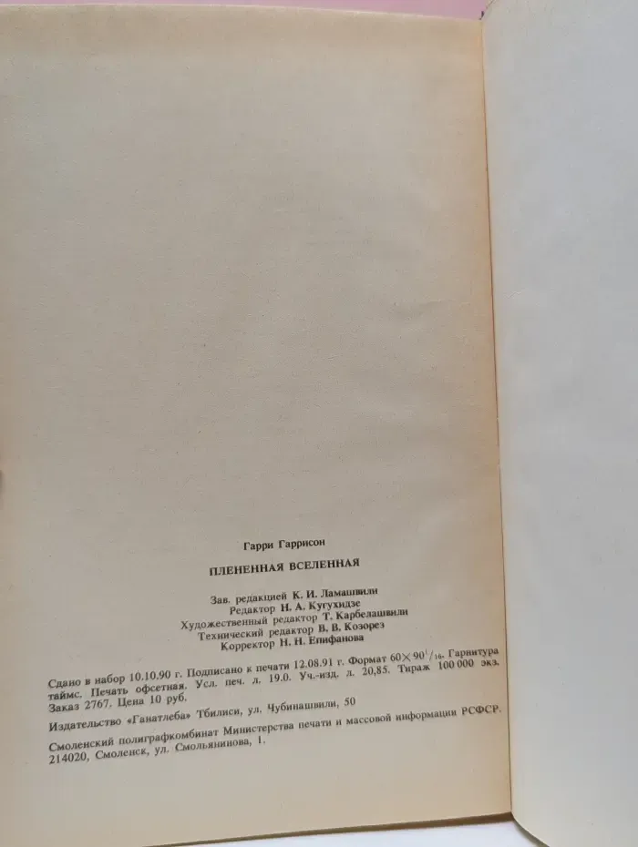 Плененная вселенная