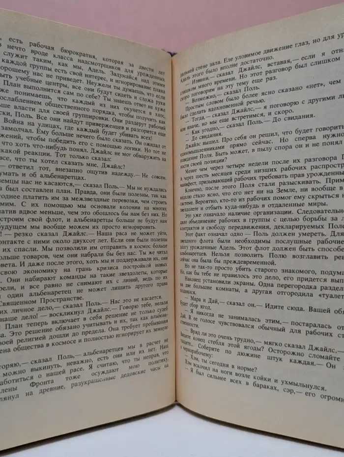 Плененная вселенная